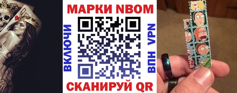 Марки NBOMe 1,8мг  Купить  Кинешма 